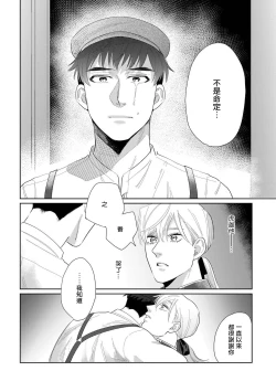 Page 147 of Bokura wa Unmei Janai | 我们不是命定之番 1-5