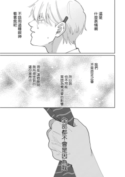 Page 31 of Bokura wa Unmei Janai | 我们不是命定之番 1-5