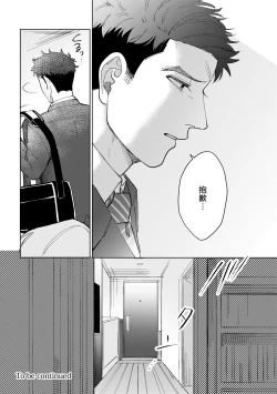 Page 44 of Bokura wa Unmei Janai | 我们不是命定之番 1-5