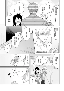 Page 51 of Bokura wa Unmei Janai | 我们不是命定之番 1-5