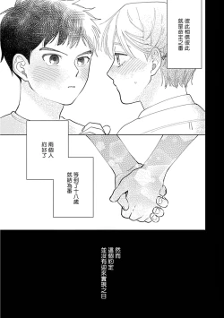 Page 5 of Bokura wa Unmei Janai | 我们不是命定之番 1-5