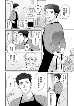 Page 60 of Bokura wa Unmei Janai | 我们不是命定之番 1-5