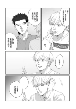 Page 68 of Bokura wa Unmei Janai | 我们不是命定之番 1-5