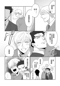 Page 75 of Bokura wa Unmei Janai | 我们不是命定之番 1-5