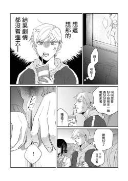 Page 80 of Bokura wa Unmei Janai | 我们不是命定之番 1-5