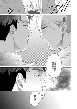 Page 85 of Bokura wa Unmei Janai | 我们不是命定之番 1-5