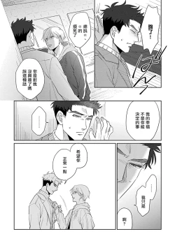 Page 87 of Bokura wa Unmei Janai | 我们不是命定之番 1-5