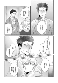 Page 88 of Bokura wa Unmei Janai | 我们不是命定之番 1-5