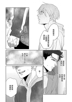 Page 89 of Bokura wa Unmei Janai | 我们不是命定之番 1-5