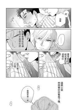 Page 96 of Bokura wa Unmei Janai | 我们不是命定之番 1-5