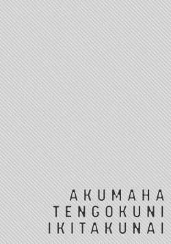 Page 6 of Akuma wa Tengoku ni Ikitakunai! | 恶魔不想上天堂！ Ch. 1