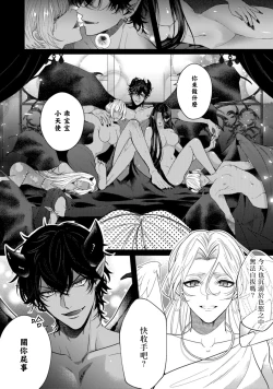 Page 8 of Akuma wa Tengoku ni Ikitakunai! | 恶魔不想上天堂！ Ch. 1