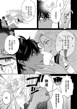 Page 9 of Akuma wa Tengoku ni Ikitakunai! | 恶魔不想上天堂！ Ch. 1