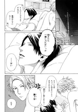 Page 106 of Ore no Koto wo Yoku Shitte kara Mono wo Ie!