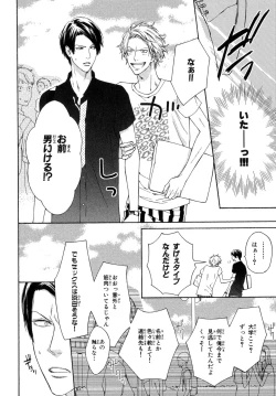 Page 10 of Ore no Koto wo Yoku Shitte kara Mono wo Ie!
