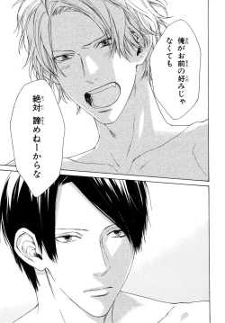 Page 121 of Ore no Koto wo Yoku Shitte kara Mono wo Ie!