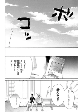 Page 12 of Ore no Koto wo Yoku Shitte kara Mono wo Ie!
