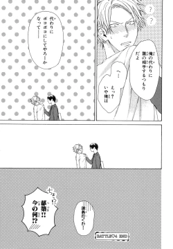 Page 135 of Ore no Koto wo Yoku Shitte kara Mono wo Ie!