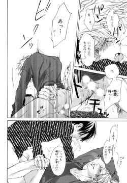 Page 166 of Ore no Koto wo Yoku Shitte kara Mono wo Ie!