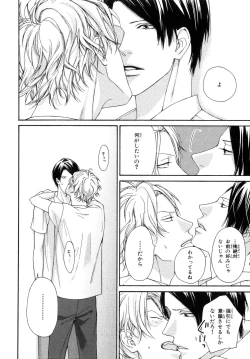 Page 32 of Ore no Koto wo Yoku Shitte kara Mono wo Ie!