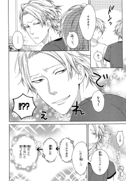 Page 42 of Ore no Koto wo Yoku Shitte kara Mono wo Ie!