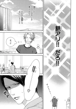 Page 43 of Ore no Koto wo Yoku Shitte kara Mono wo Ie!