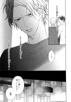 Page 55 of Ore no Koto wo Yoku Shitte kara Mono wo Ie!