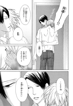 Page 65 of Ore no Koto wo Yoku Shitte kara Mono wo Ie!