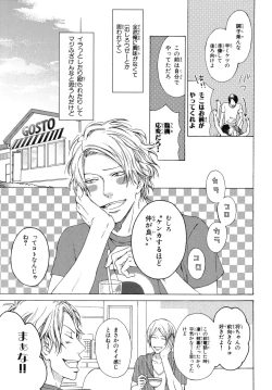 Page 77 of Ore no Koto wo Yoku Shitte kara Mono wo Ie!