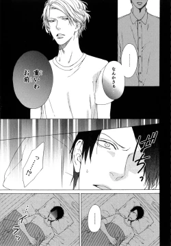 Page 81 of Ore no Koto wo Yoku Shitte kara Mono wo Ie!