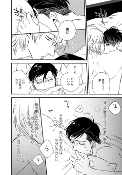 Page 110 of Chou to Hana no Kankeisei