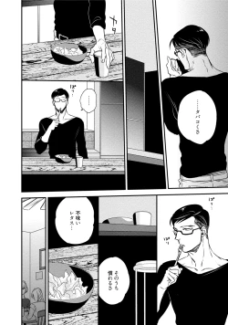 Page 114 of Chou to Hana no Kankeisei