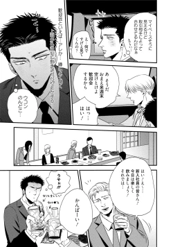 Page 11 of Chou to Hana no Kankeisei