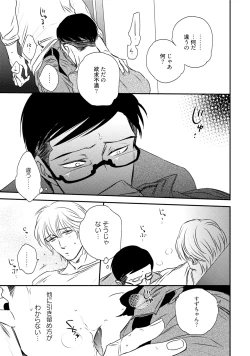 Page 123 of Chou to Hana no Kankeisei