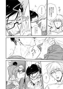 Page 124 of Chou to Hana no Kankeisei