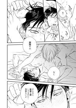 Page 128 of Chou to Hana no Kankeisei