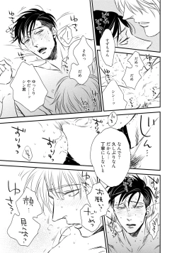 Page 129 of Chou to Hana no Kankeisei