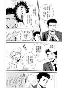 Page 12 of Chou to Hana no Kankeisei