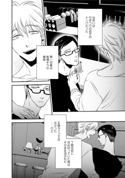 Page 136 of Chou to Hana no Kankeisei