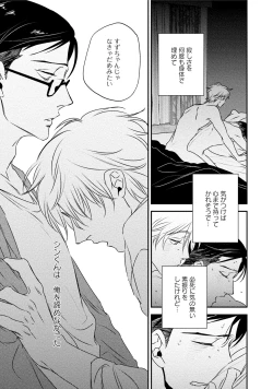 Page 137 of Chou to Hana no Kankeisei