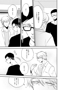 Page 139 of Chou to Hana no Kankeisei