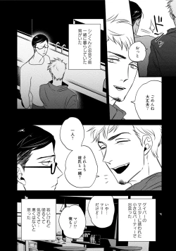 Page 142 of Chou to Hana no Kankeisei