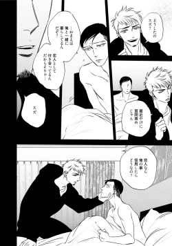 Page 146 of Chou to Hana no Kankeisei