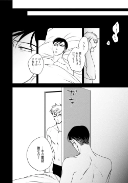 Page 148 of Chou to Hana no Kankeisei