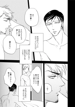 Page 149 of Chou to Hana no Kankeisei