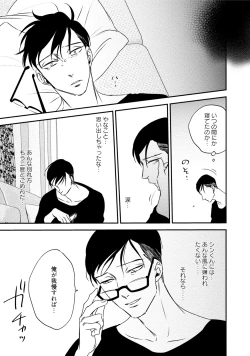 Page 153 of Chou to Hana no Kankeisei