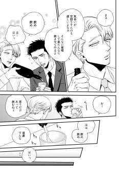 Page 15 of Chou to Hana no Kankeisei