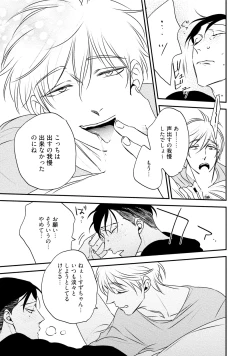 Page 161 of Chou to Hana no Kankeisei