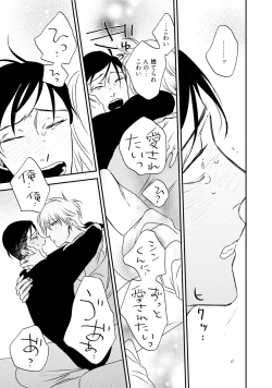 Page 165 of Chou to Hana no Kankeisei