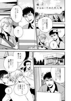 Page 171 of Chou to Hana no Kankeisei